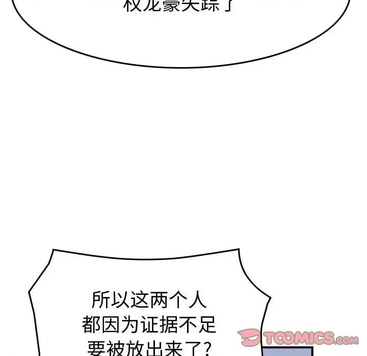 统帅：前传 统帅：前传第 204 话 第117页