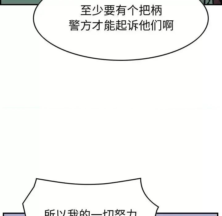统帅：前传 统帅：前传第 204 话 第121页