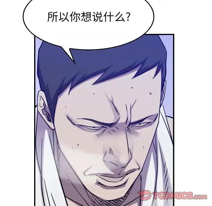 统帅：前传 统帅：前传第 205 话 第21页