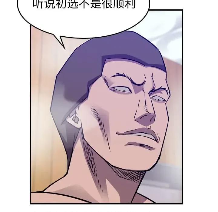 统帅：前传 统帅：前传第 205 话 第23页