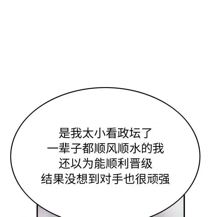 统帅：前传 统帅：前传第 205 话 第24页