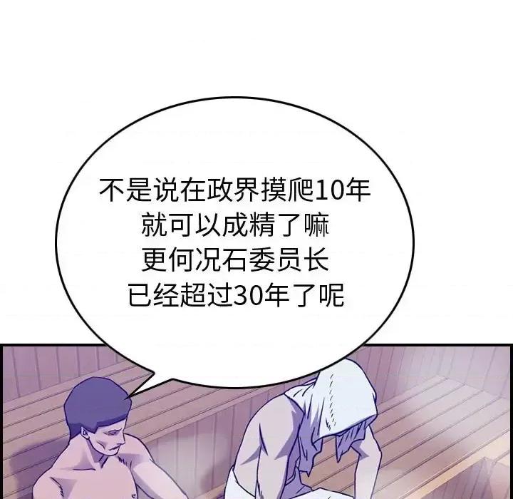统帅：前传 统帅：前传第 205 话 第26页