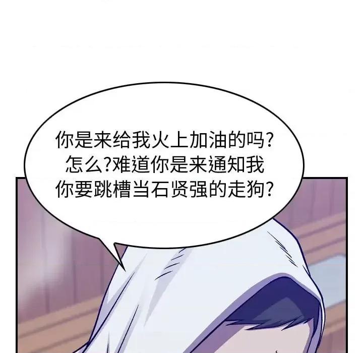 统帅：前传 统帅：前传第 205 话 第28页