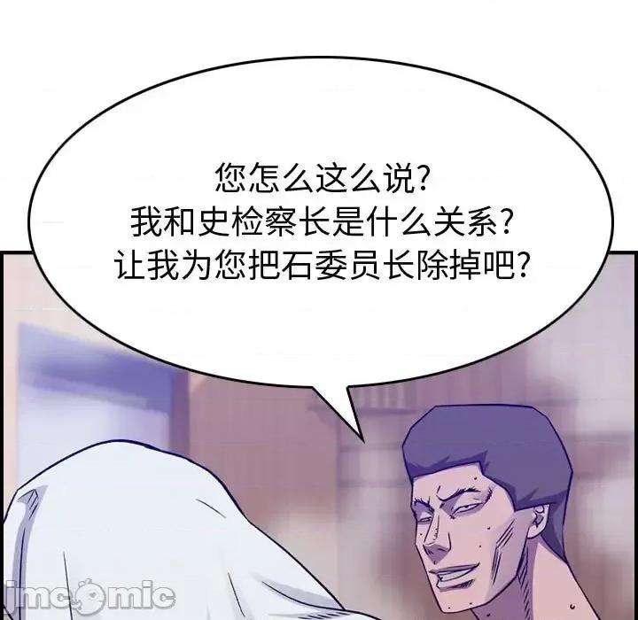 统帅：前传 统帅：前传第 205 话 第30页