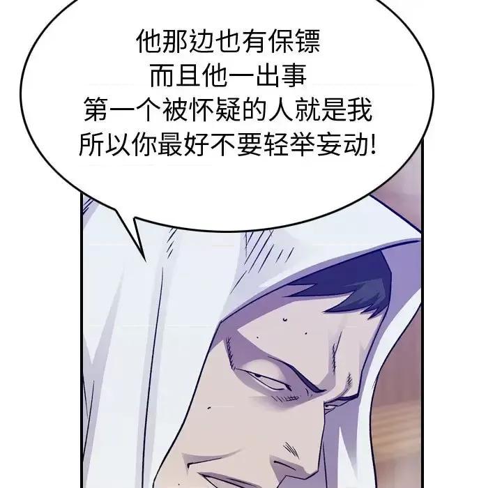 统帅：前传 统帅：前传第 205 话 第32页