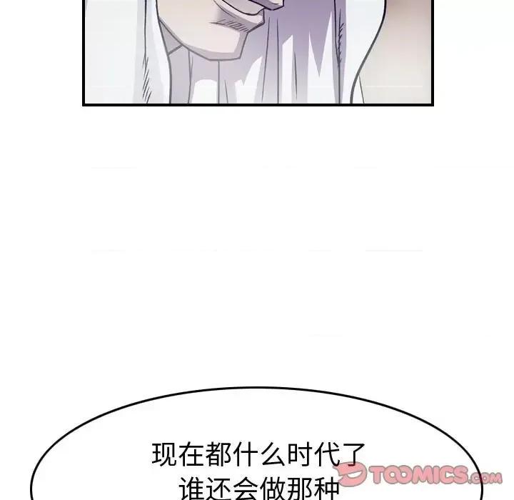 统帅：前传 统帅：前传第 205 话 第33页