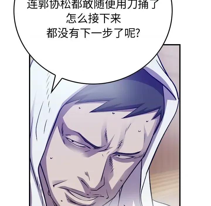 统帅：前传 统帅：前传第 205 话 第47页