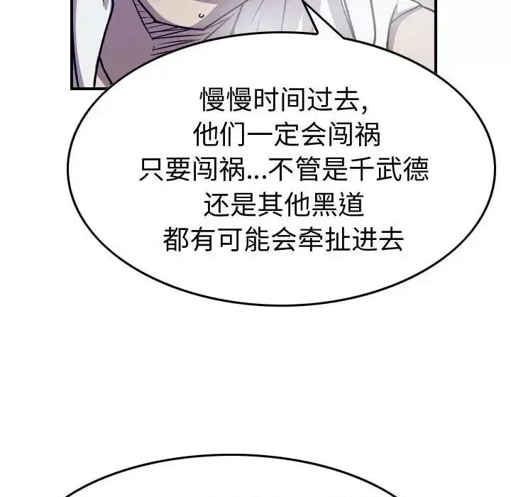 统帅：前传 统帅：前传第 205 话 第48页