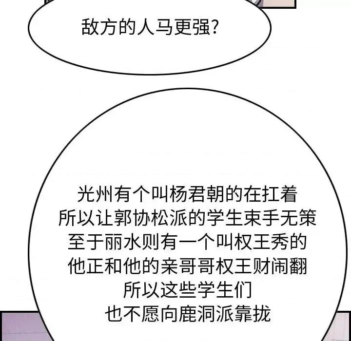 统帅：前传 统帅：前传第 205 话 第52页