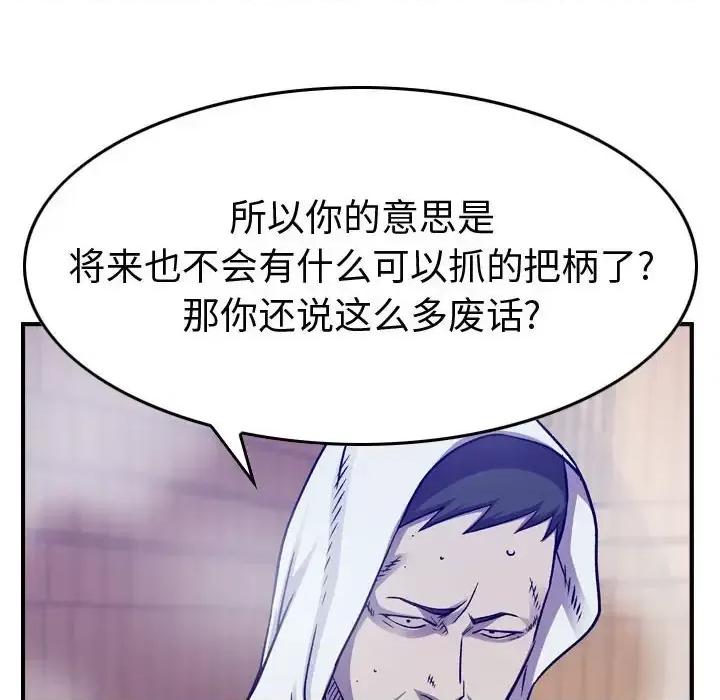 统帅：前传 统帅：前传第 205 话 第58页