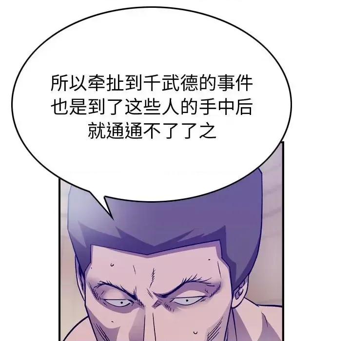 统帅：前传 统帅：前传第 205 话 第62页