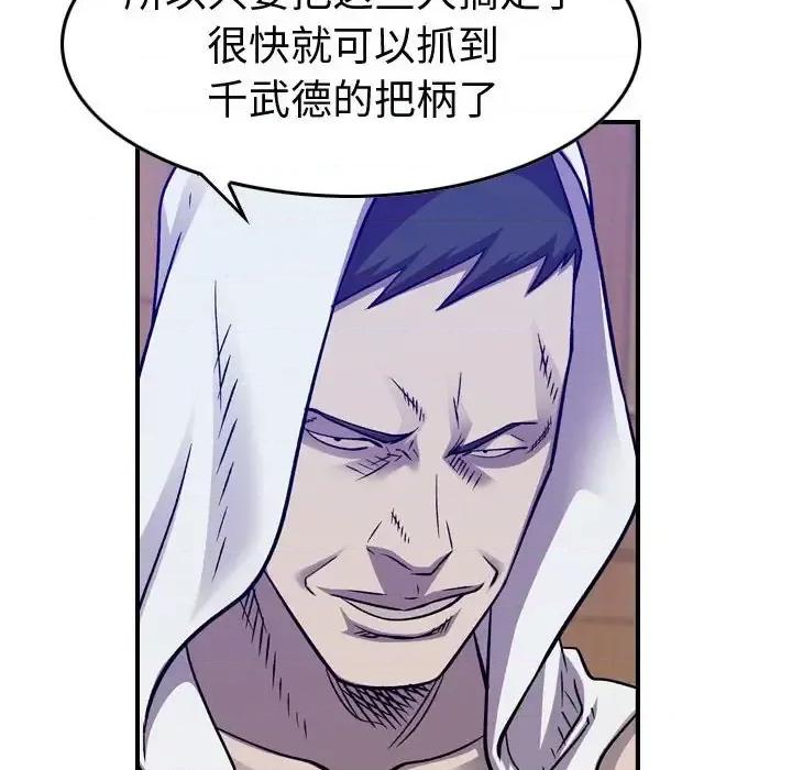 统帅：前传 统帅：前传第 205 话 第64页