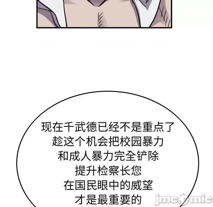 统帅：前传 统帅：前传第 205 话 第65页