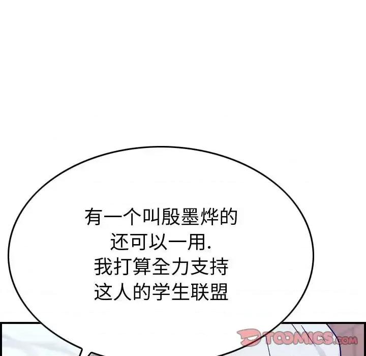 统帅：前传 统帅：前传第 205 话 第69页