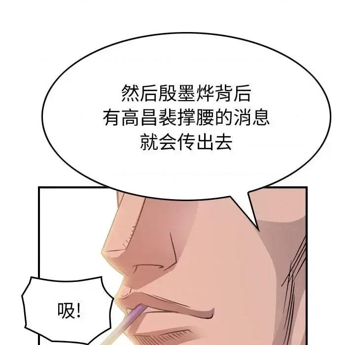 统帅：前传 统帅：前传第 205 话 第77页