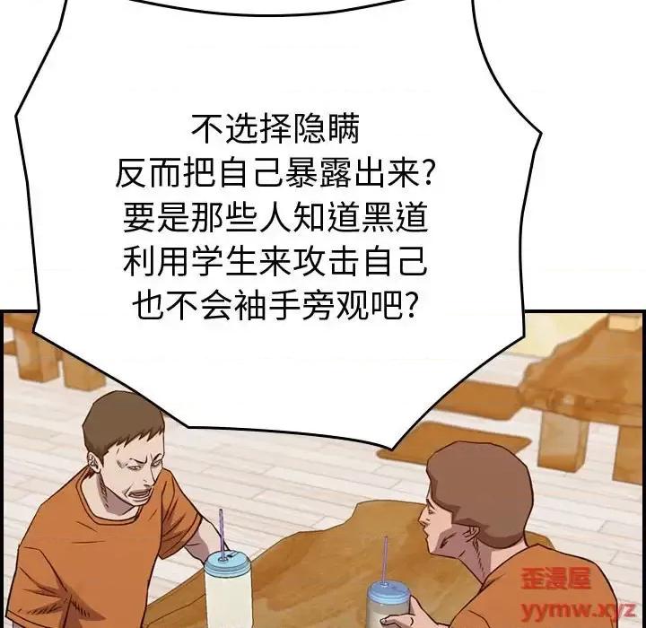 统帅：前传 统帅：前传第 205 话 第79页