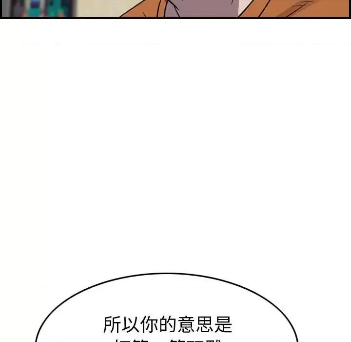 统帅：前传 统帅：前传第 205 话 第86页