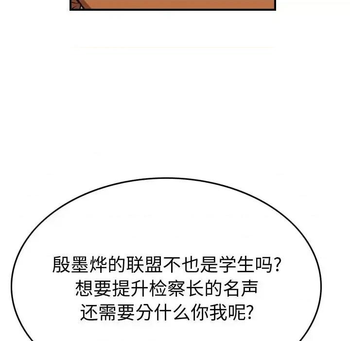 统帅：前传 统帅：前传第 205 话 第88页