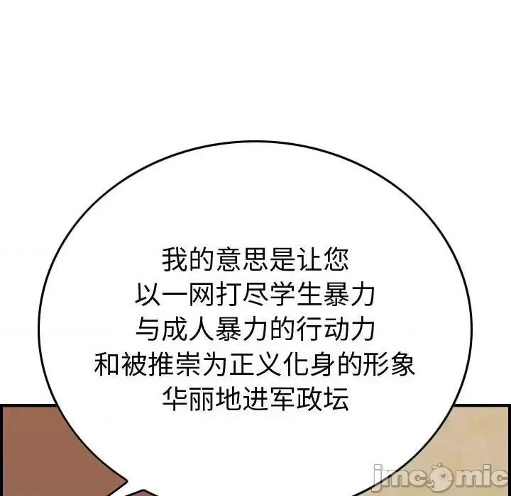 统帅：前传 统帅：前传第 205 话 第90页