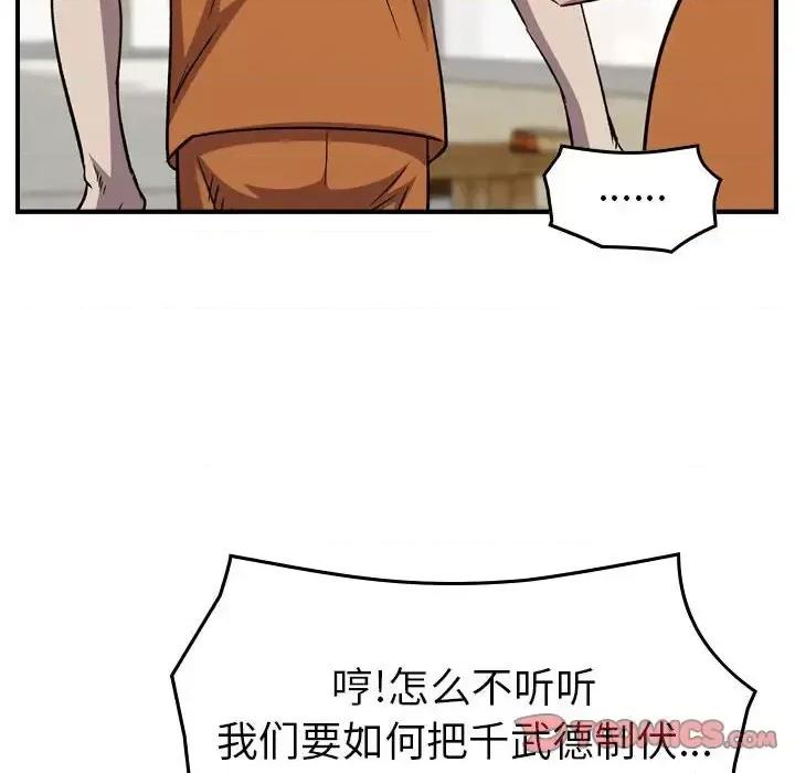 统帅：前传 统帅：前传第 205 话 第99页