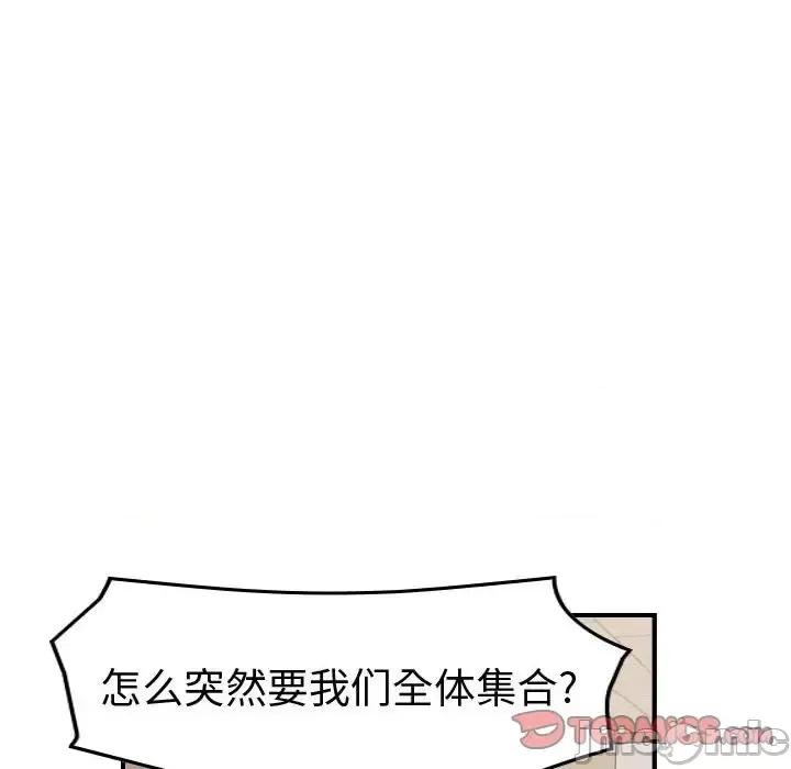 统帅：前传 统帅：前传第 205 话 第105页