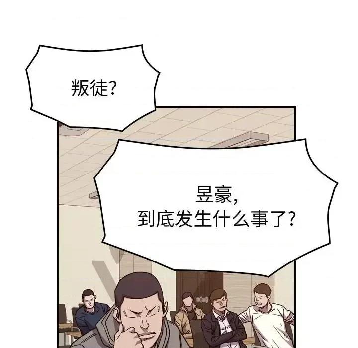 统帅：前传 统帅：前传第 205 话 第119页