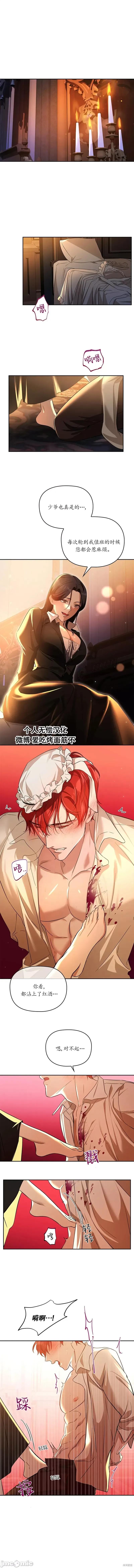 女僕不只是工作 女僕不只是工作 2 第1页