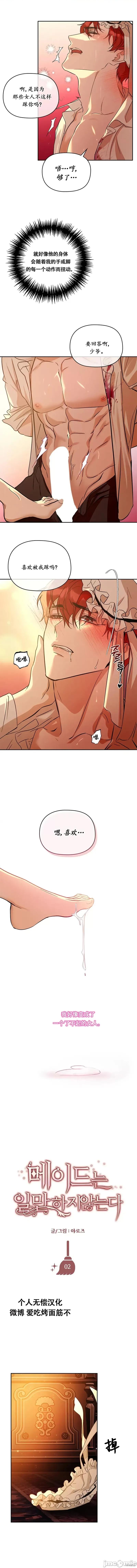 女僕不只是工作 女僕不只是工作 2 第3页