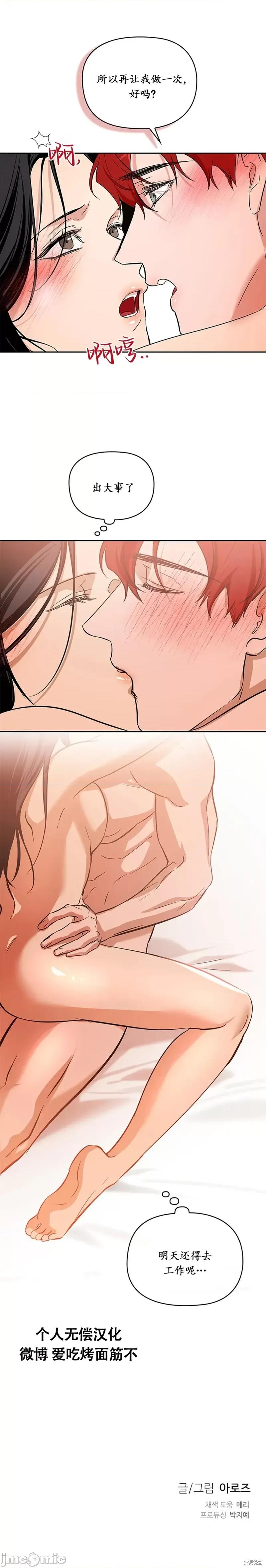 女僕不只是工作 女僕不只是工作 2 第10页