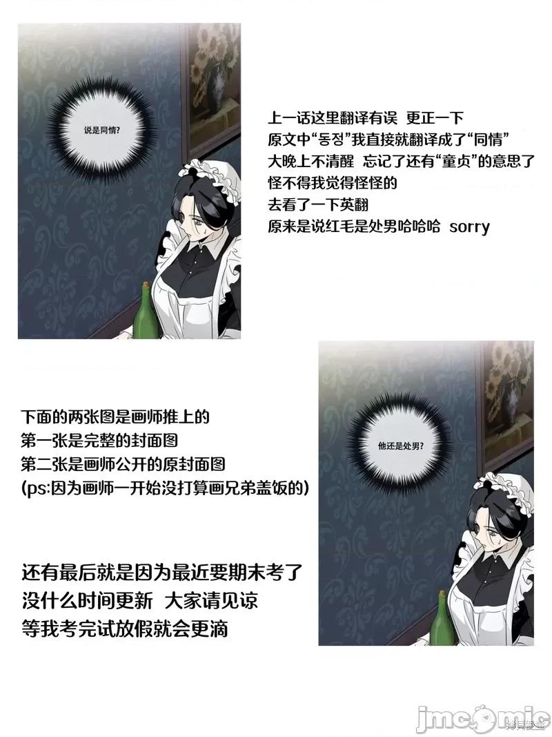 女僕不只是工作 女僕不只是工作 2 第11页