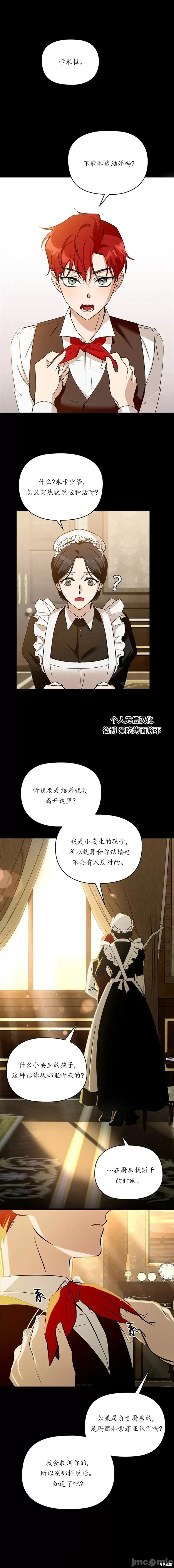 女僕不只是工作 女僕不只是工作 3 第1页