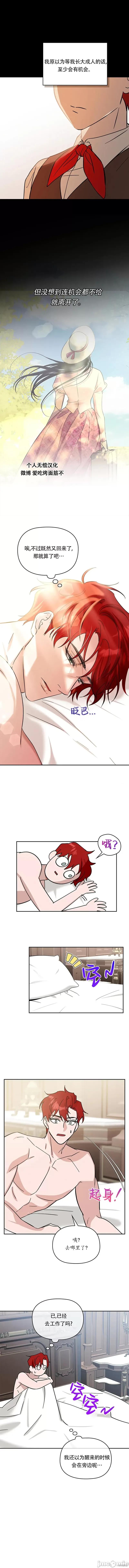 女僕不只是工作 女僕不只是工作 3 第3页