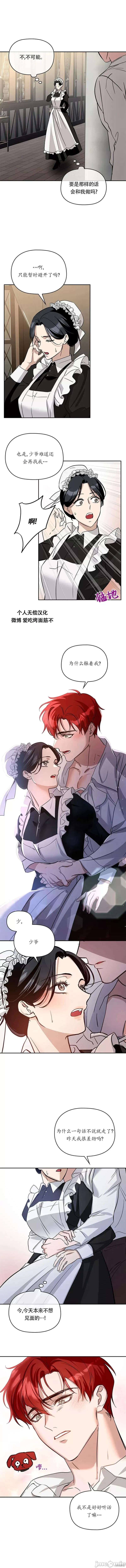 女僕不只是工作 女僕不只是工作 3 第5页