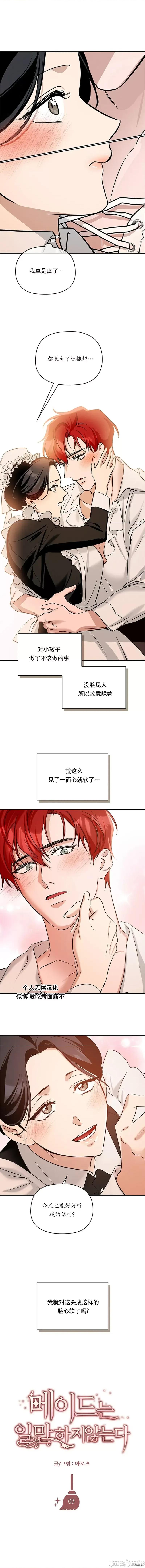 女僕不只是工作 女僕不只是工作 3 第6页