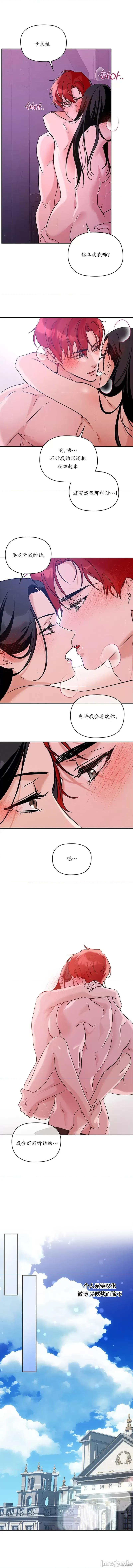 女僕不只是工作 女僕不只是工作 3 第11页