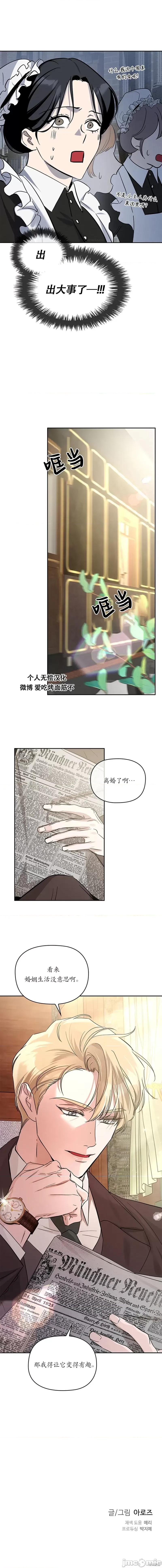 女僕不只是工作 女僕不只是工作 3 第13页
