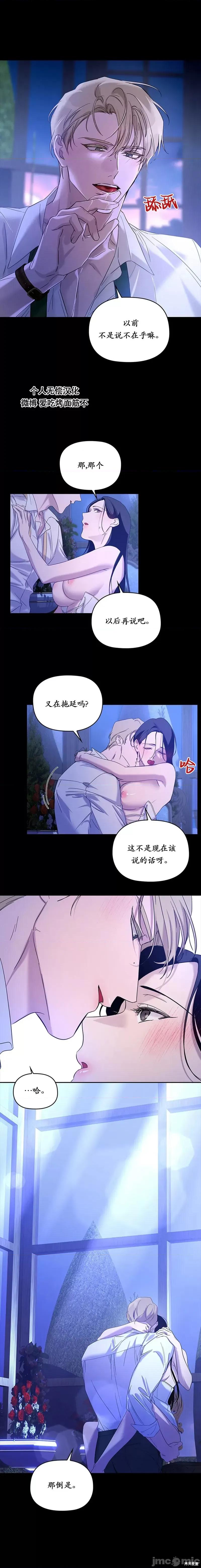 女僕不只是工作 女僕不只是工作 4 第3页