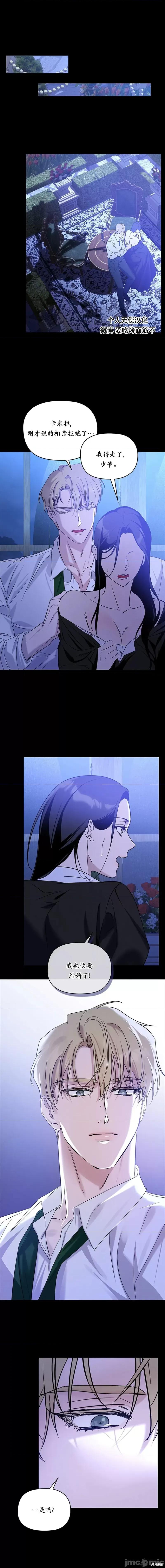 女僕不只是工作 女僕不只是工作 4 第4页