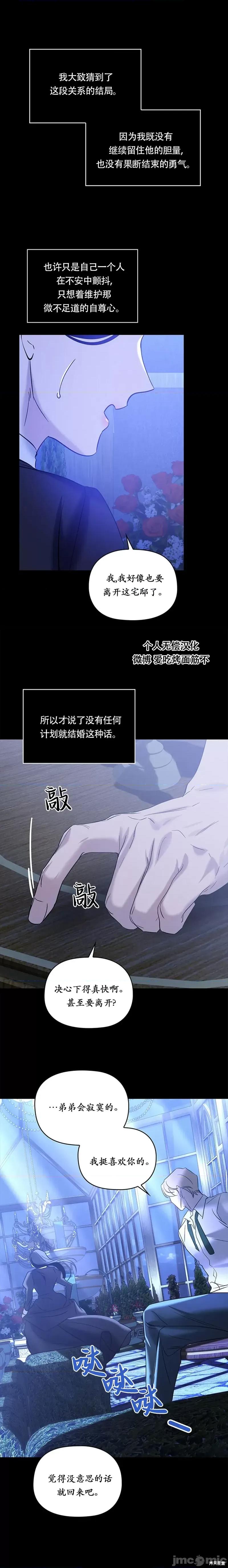 女僕不只是工作 女僕不只是工作 4 第5页