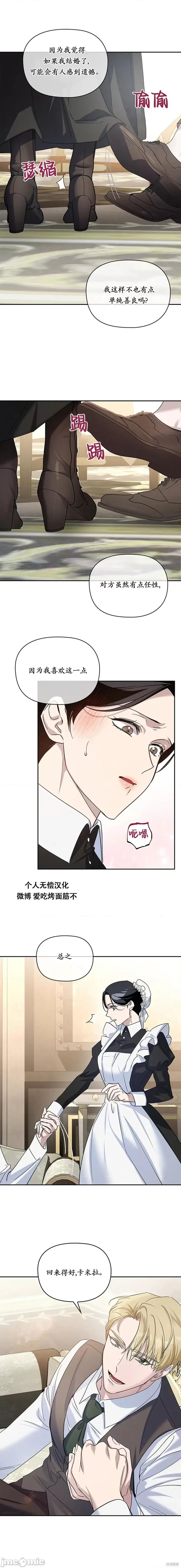 女僕不只是工作 女僕不只是工作 4 第10页