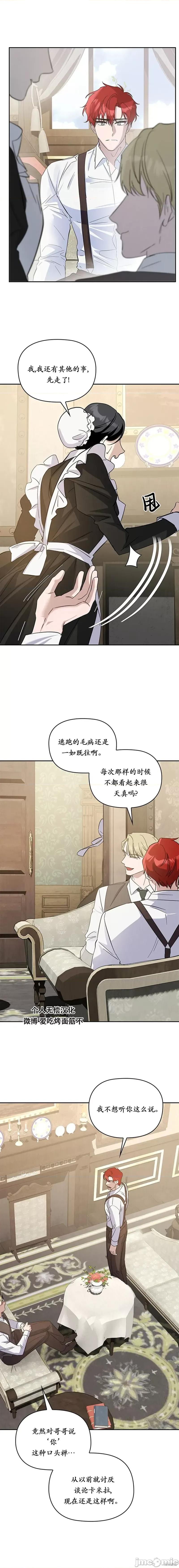 女僕不只是工作 女僕不只是工作 4 第11页