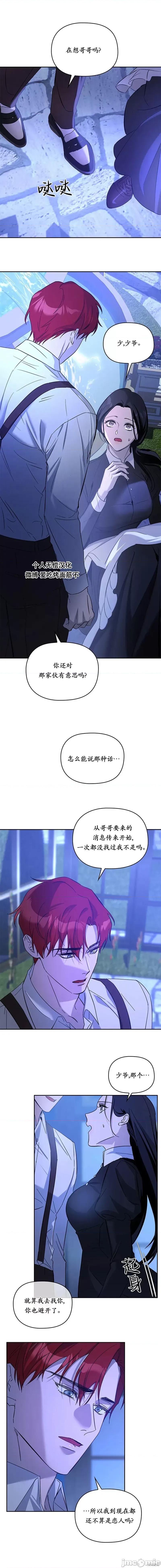 女僕不只是工作 女僕不只是工作 4 第14页