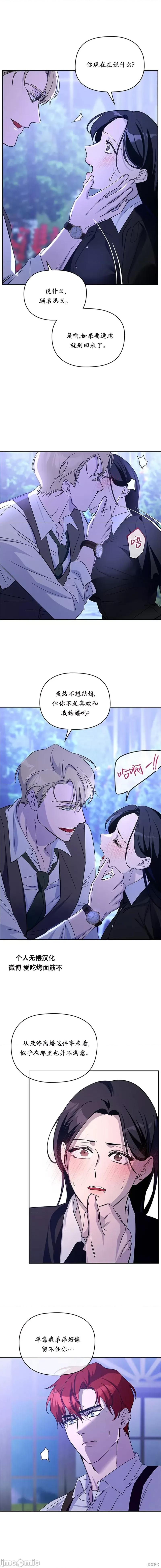 女僕不只是工作 女僕不只是工作 4 第16页