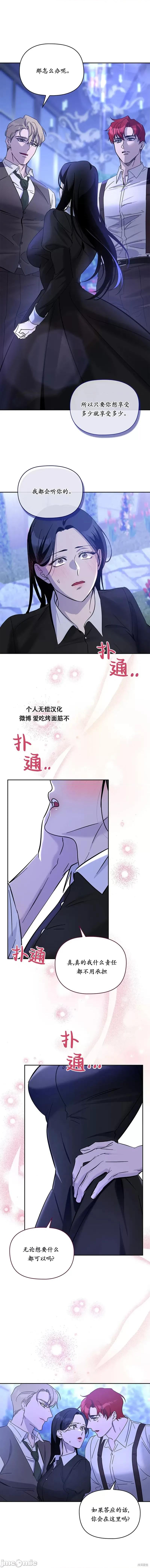 女僕不只是工作 女僕不只是工作 4 第17页