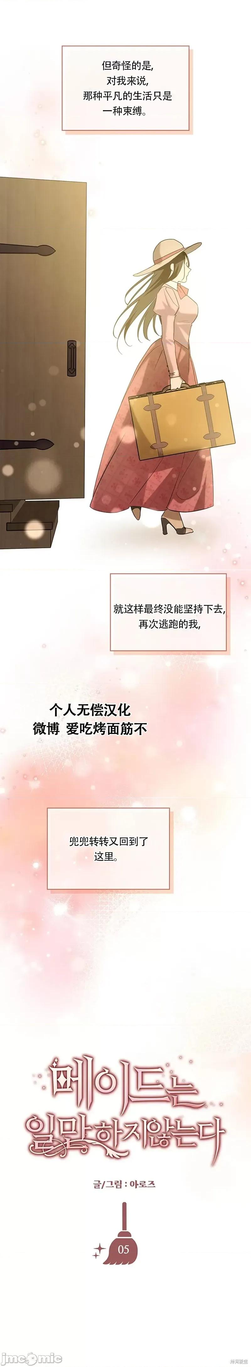 女僕不只是工作 女僕不只是工作 5 第2页