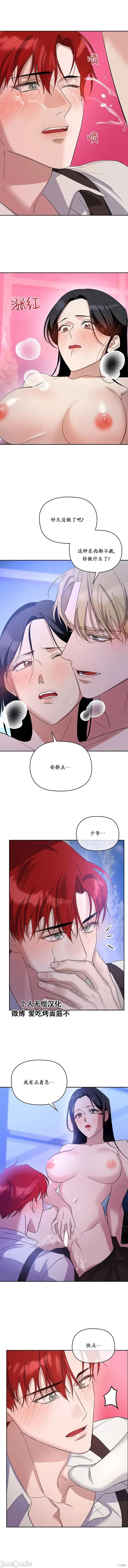 女僕不只是工作 女僕不只是工作 5 第7页