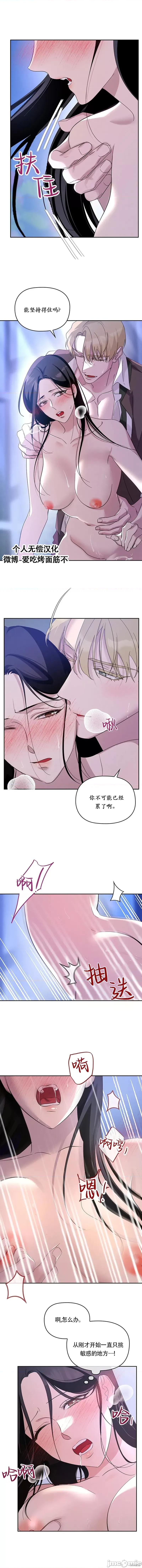女僕不只是工作 女僕不只是工作 6 第3页