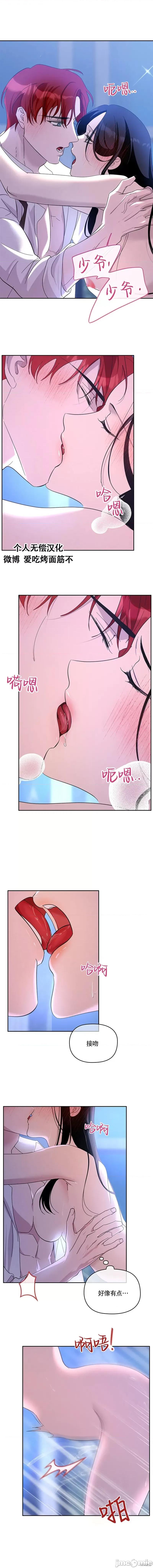 女僕不只是工作 女僕不只是工作 6 第5页