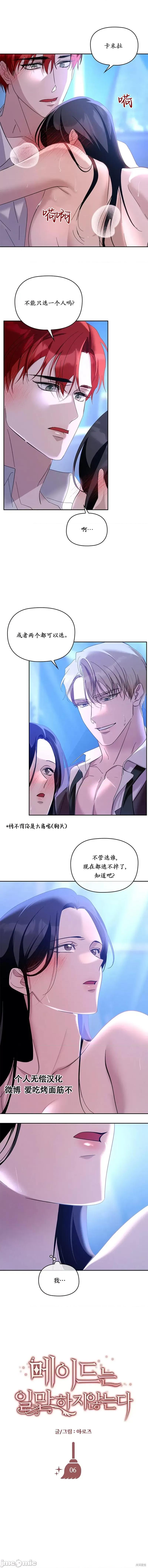 女僕不只是工作 女僕不只是工作 6 第7页