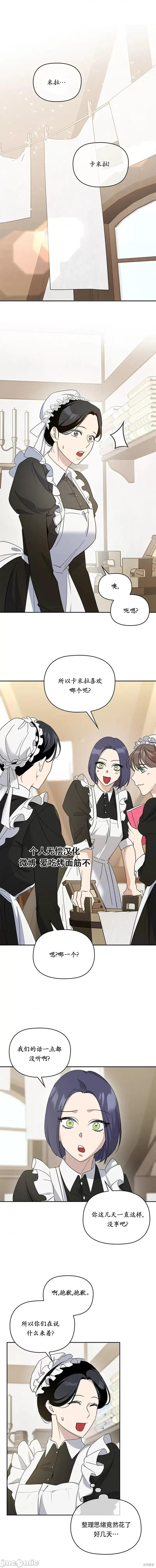 女僕不只是工作 女僕不只是工作 6 第8页